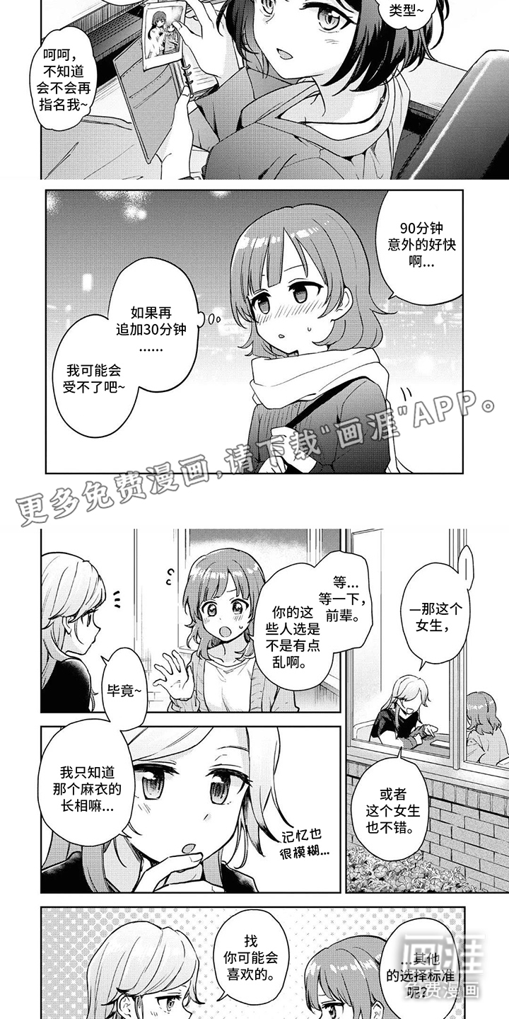 蔷薇俱乐部第4话图