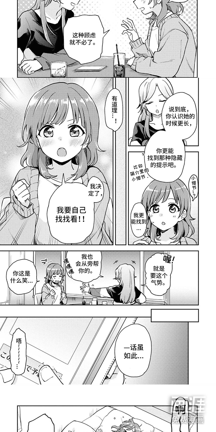 蔷薇俱乐部第4话图