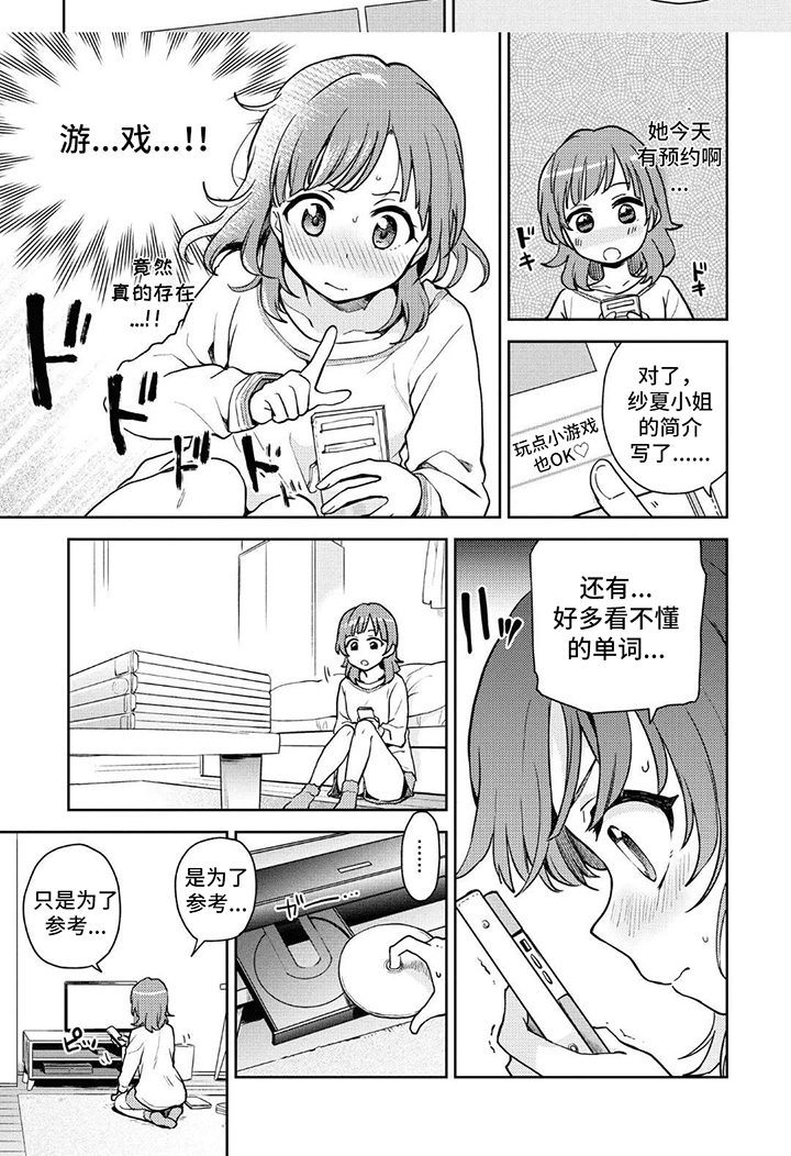 蔷薇俱乐部第4话图