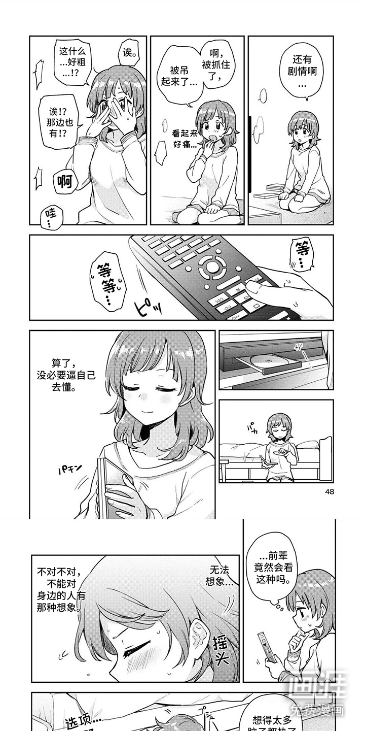 蔷薇俱乐部第5话图