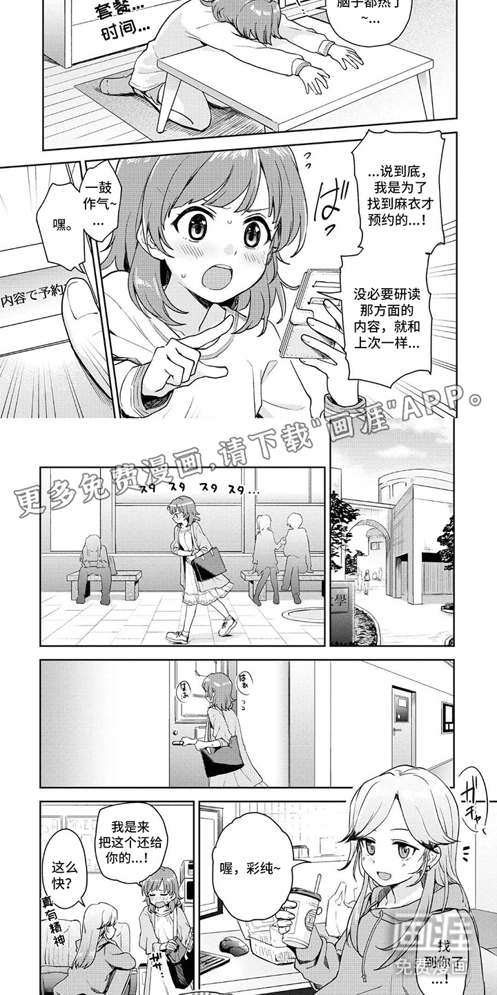 蔷薇俱乐部第5话图