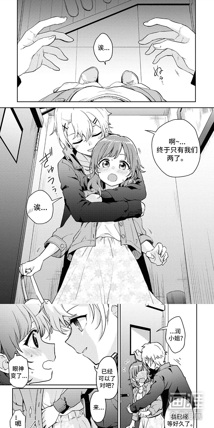 蔷薇俱乐部第6话图