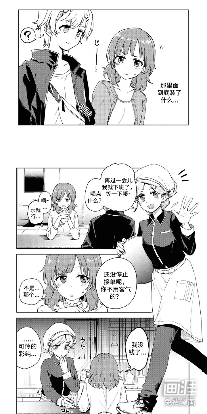 蔷薇俱乐部第7话图