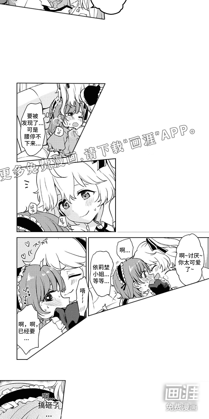 蔷薇俱乐部第9话图