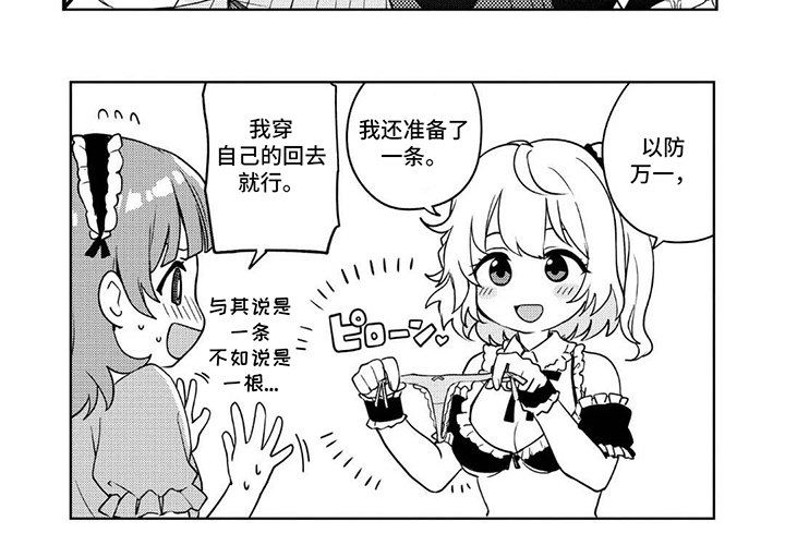 蔷薇俱乐部第9话图