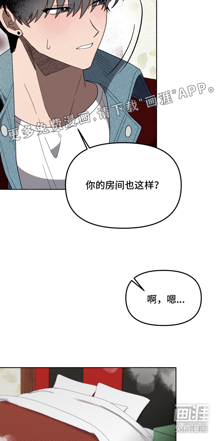 契约残响漫画-图1