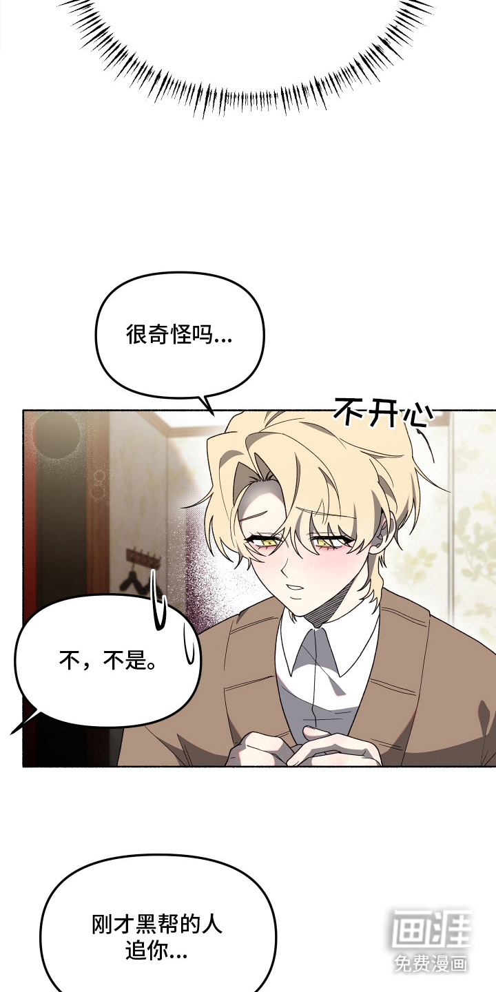 契约残响漫画-图3