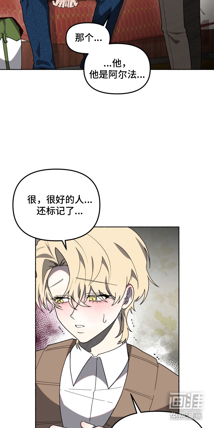 契约残响漫画-图5