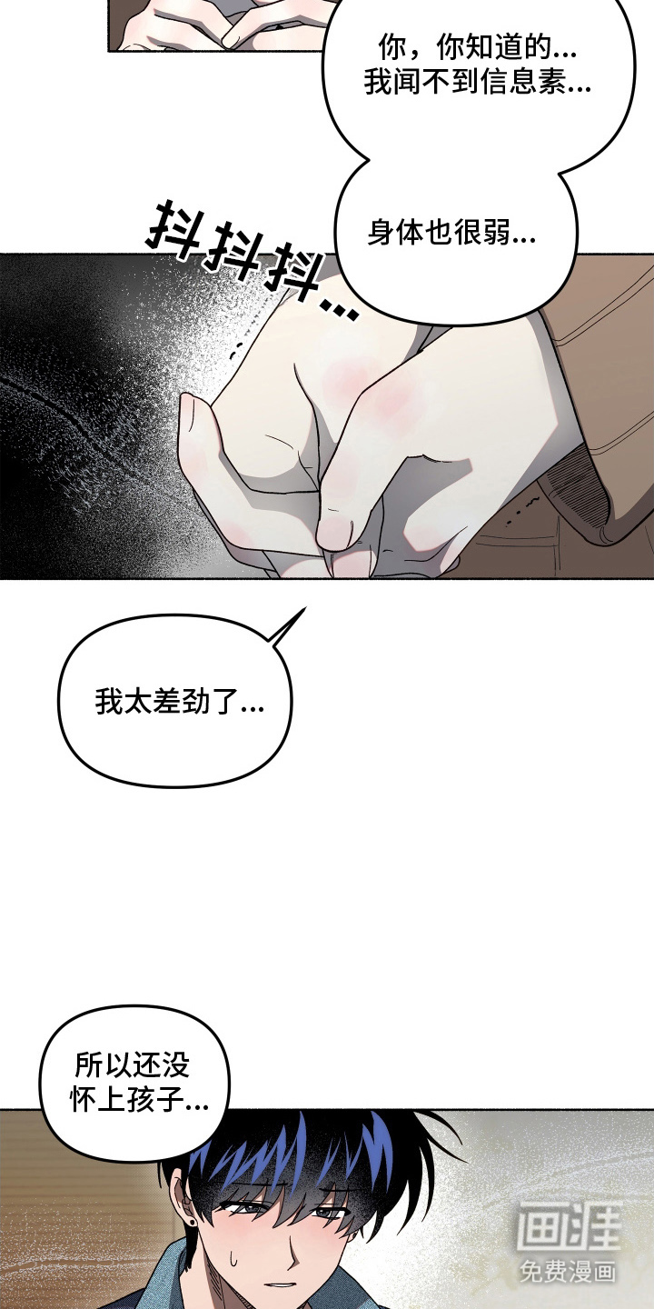 契约残响漫画-图6