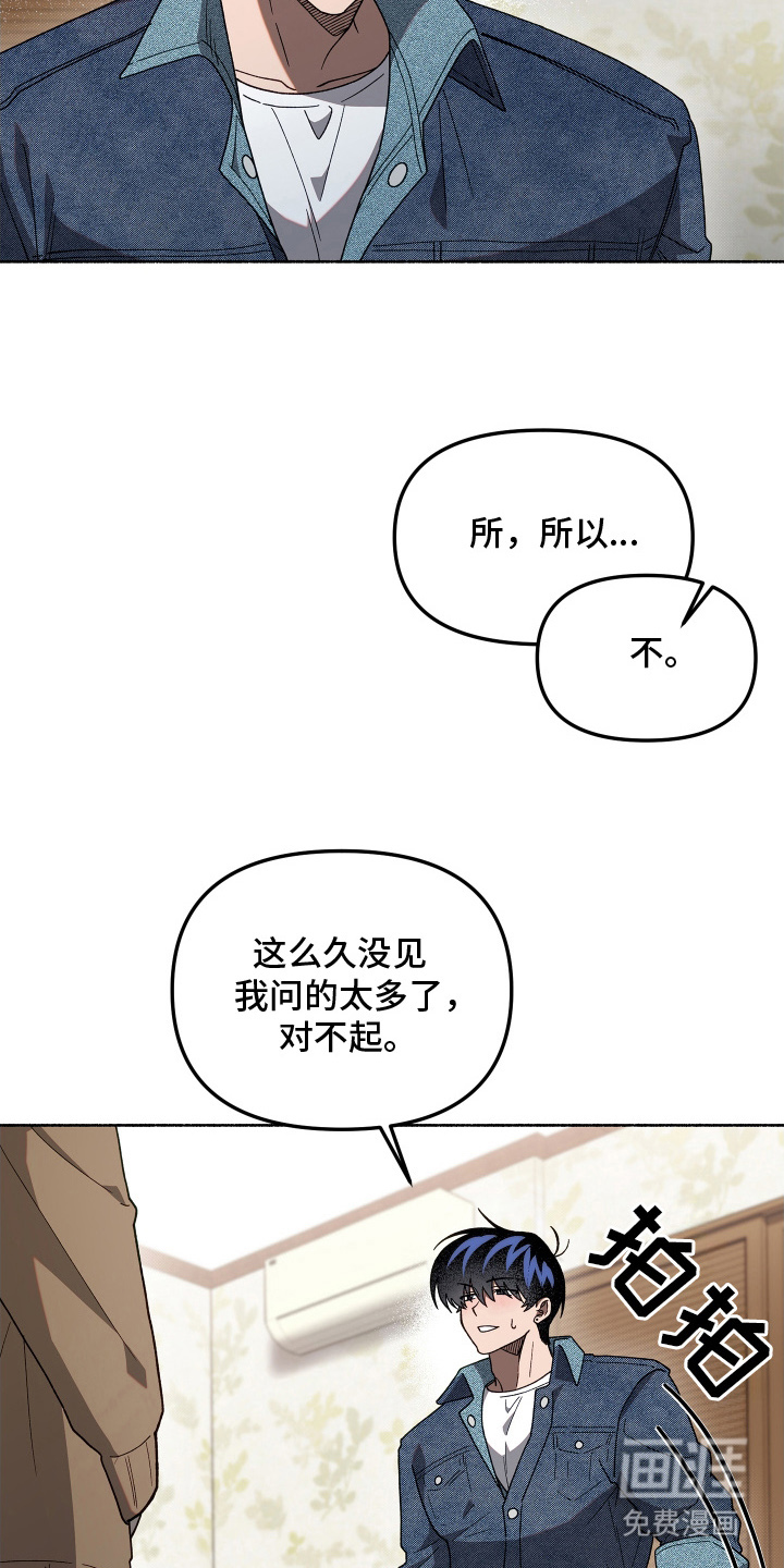 契约残响漫画-图7