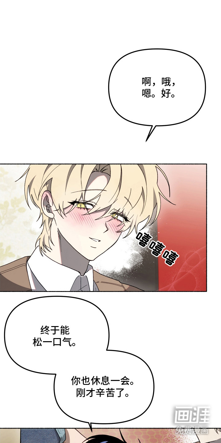 契约残响漫画-图10