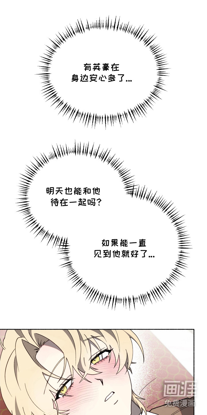 契约残响漫画-图13