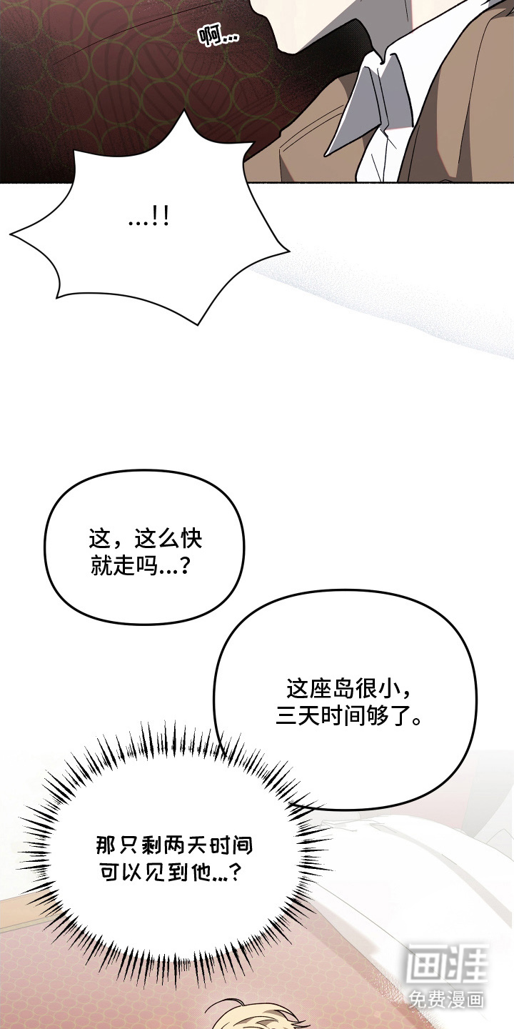 契约残响漫画-图18