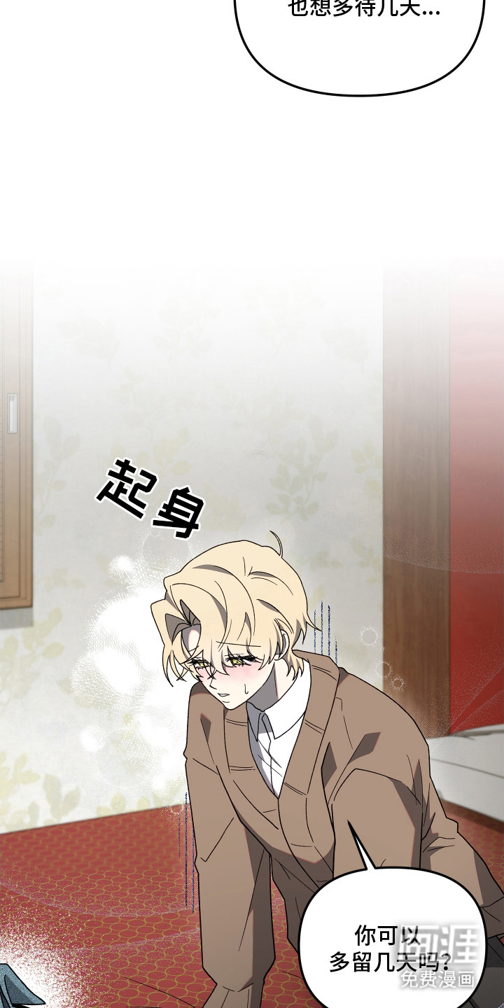 契约残响漫画-图3