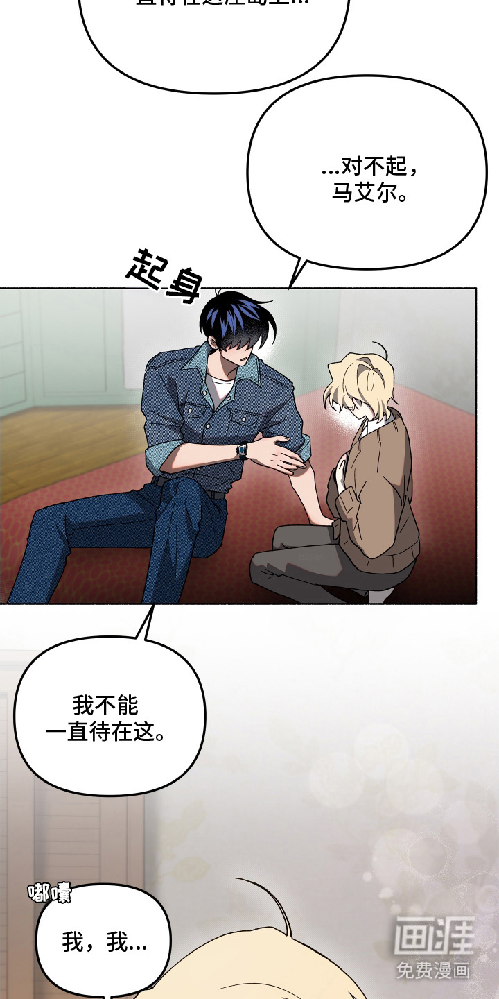 契约残响漫画-图5
