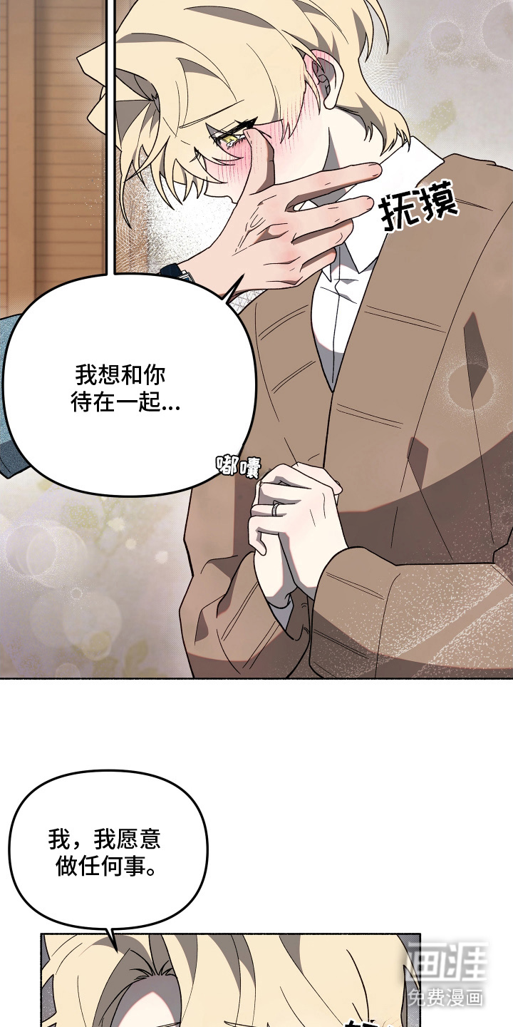 契约残响漫画-图6