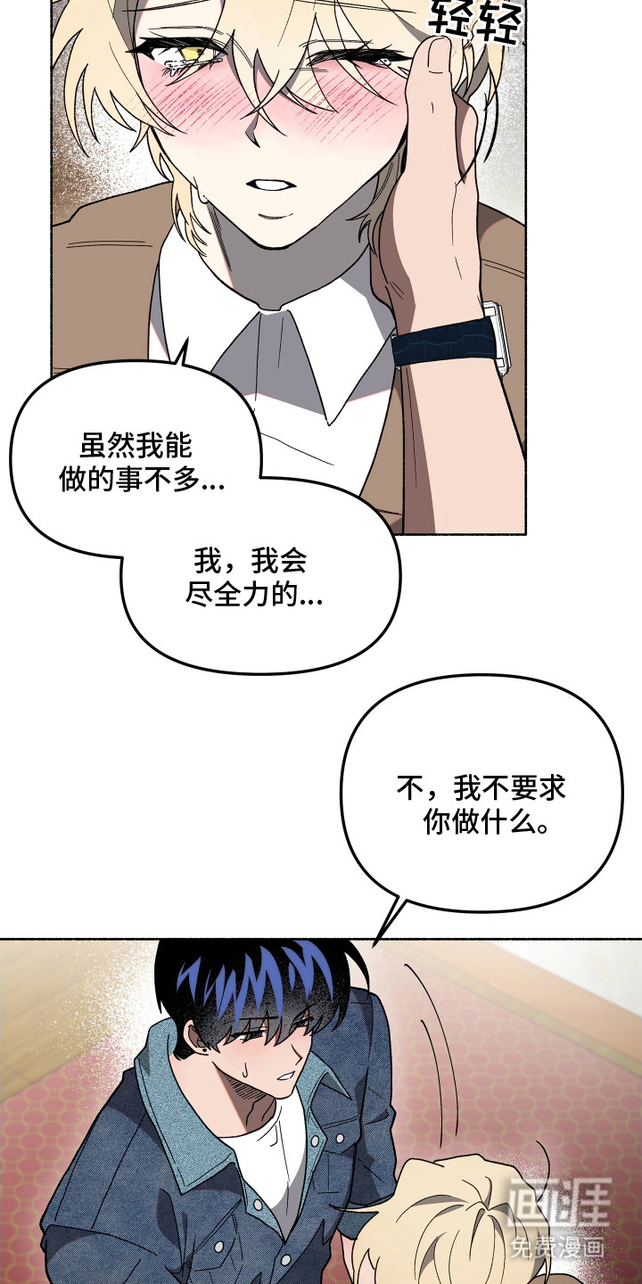 契约残响漫画-图7