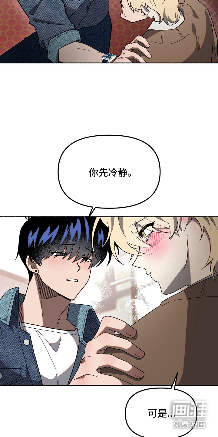 契约残响漫画-图8