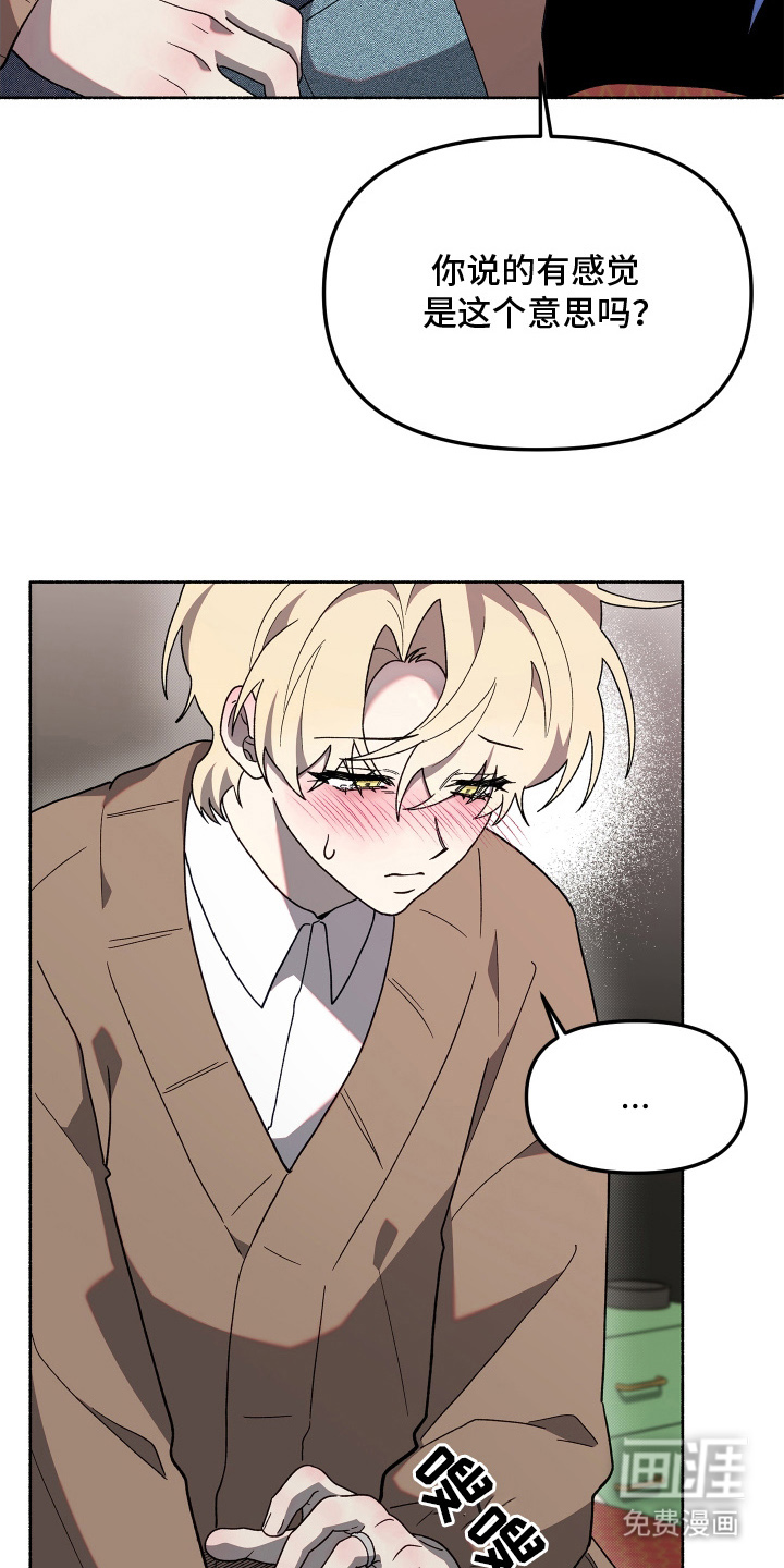 契约残响漫画-图19