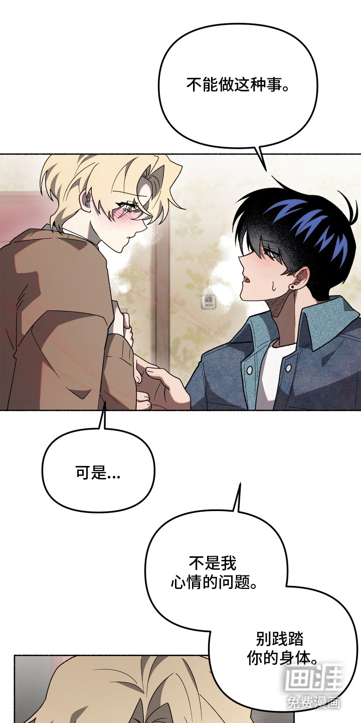 契约残响漫画-图0