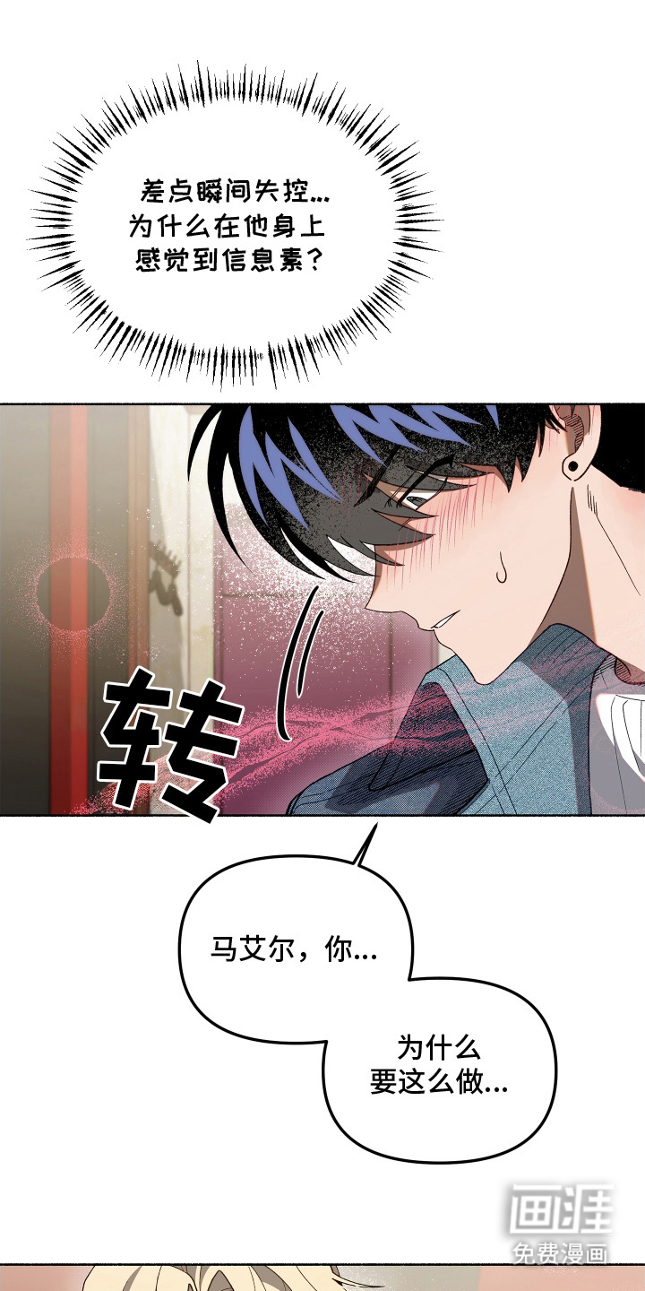 契约残响漫画-图9