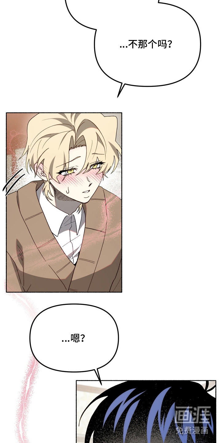 契约残响漫画-图11
