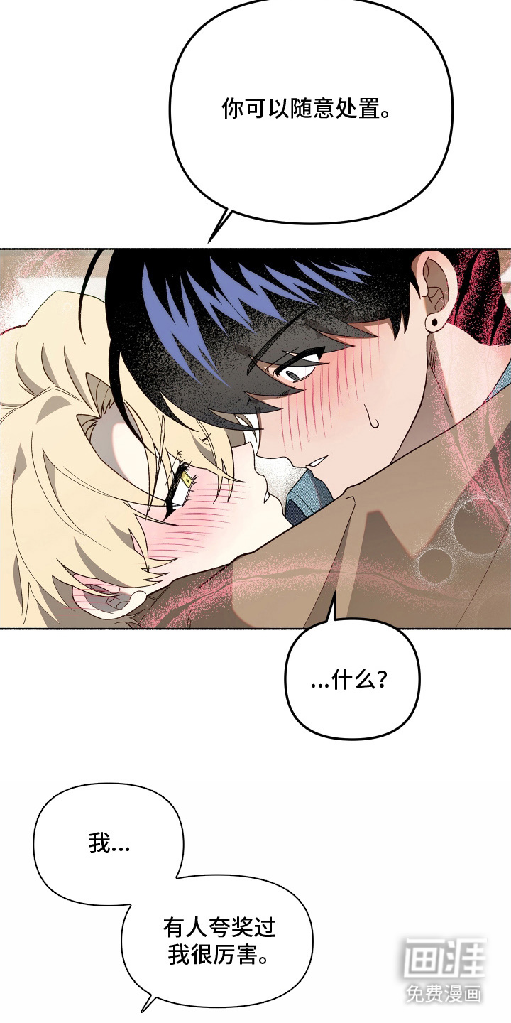 契约残响漫画-图13