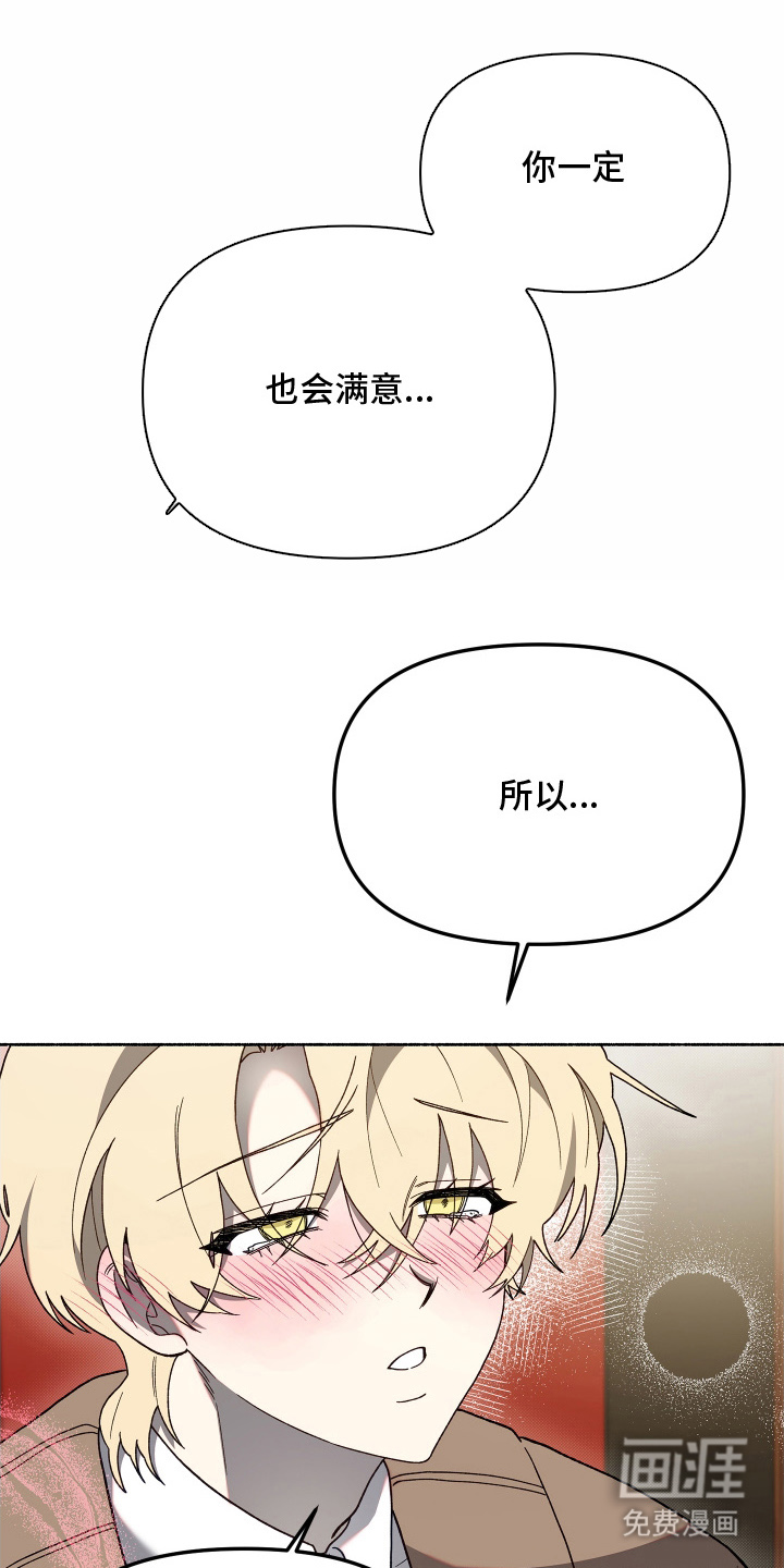 契约残响漫画-图14