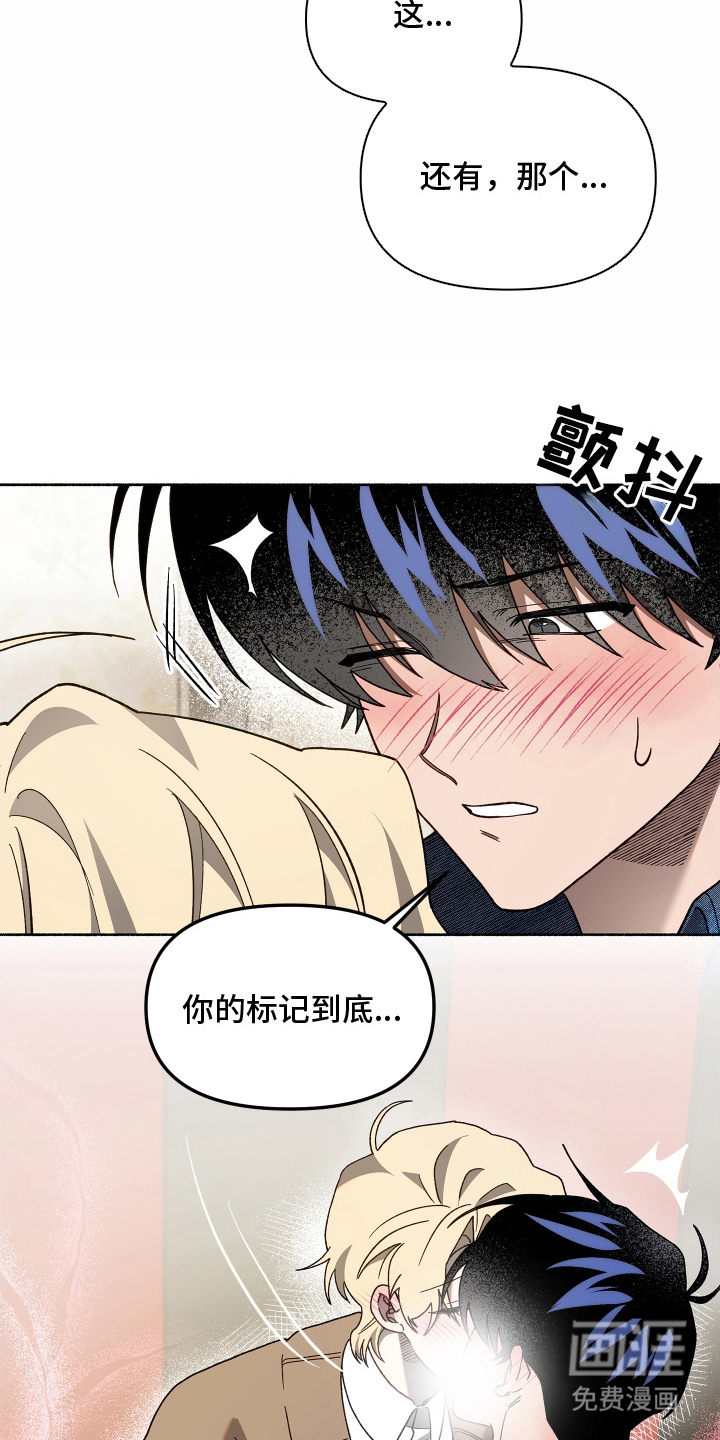 契约残响漫画-图16