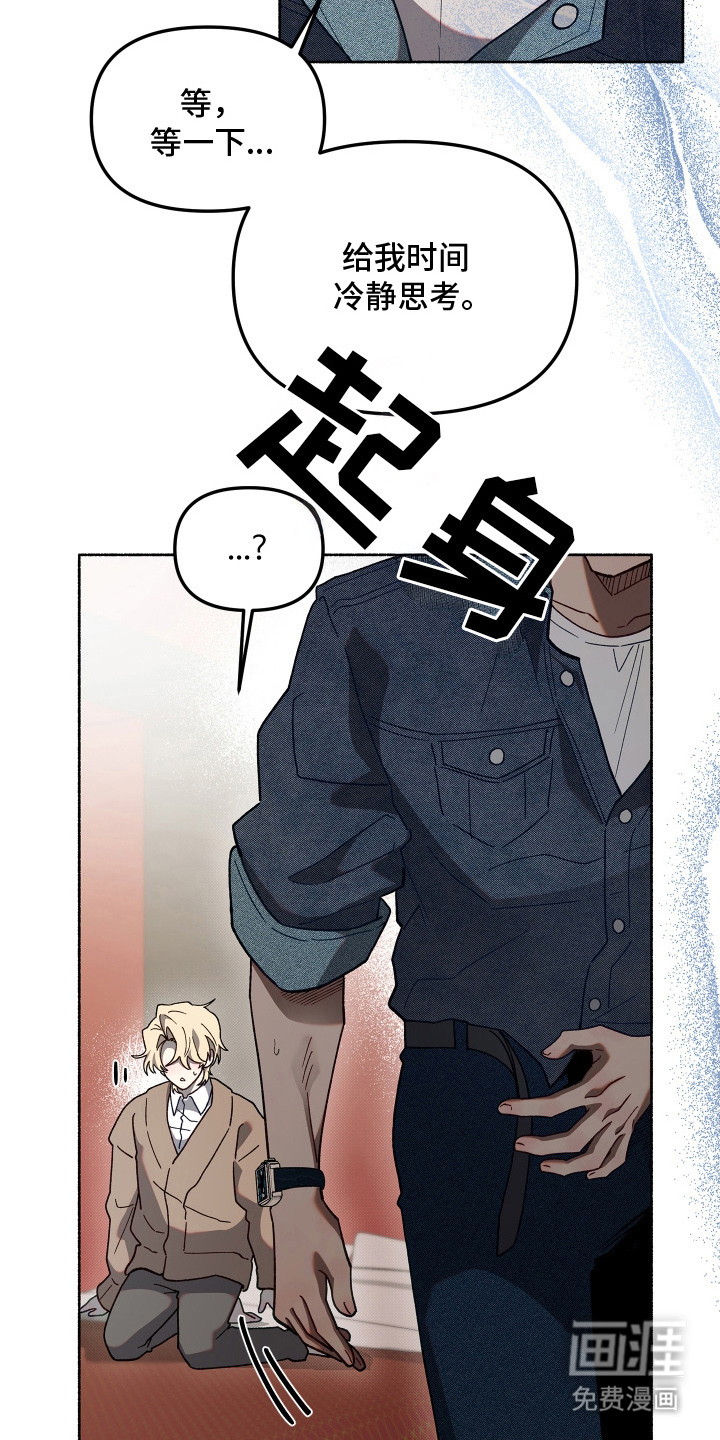 契约残响漫画-图2