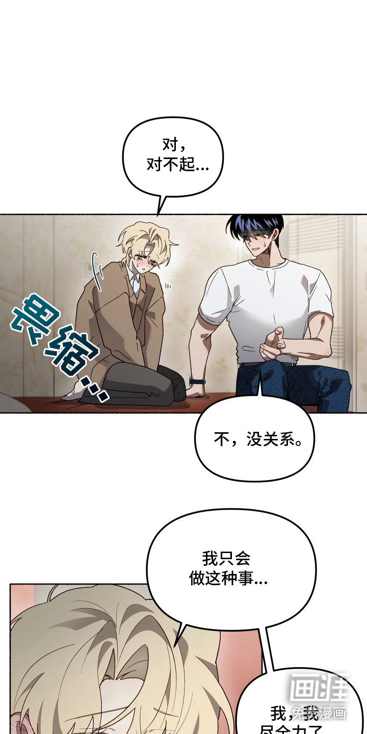 契约残响漫画-图6