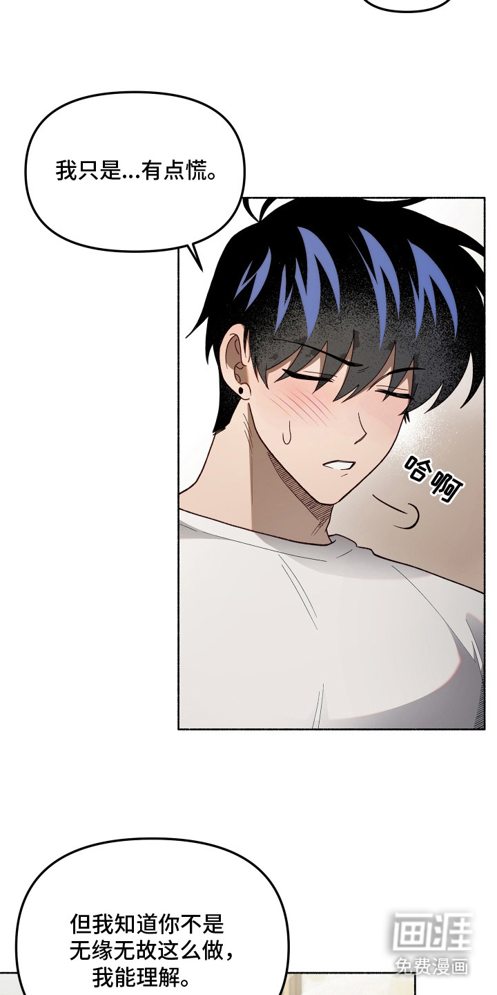 契约残响漫画-图8