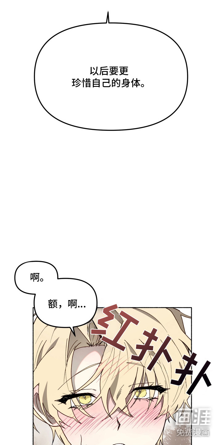 契约残响漫画-图10