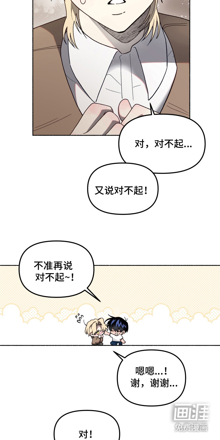 契约残响漫画-图11