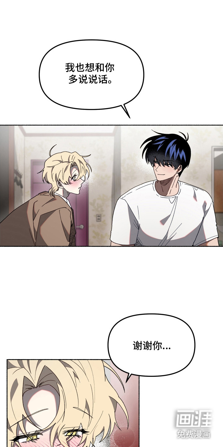 契约残响漫画-图14