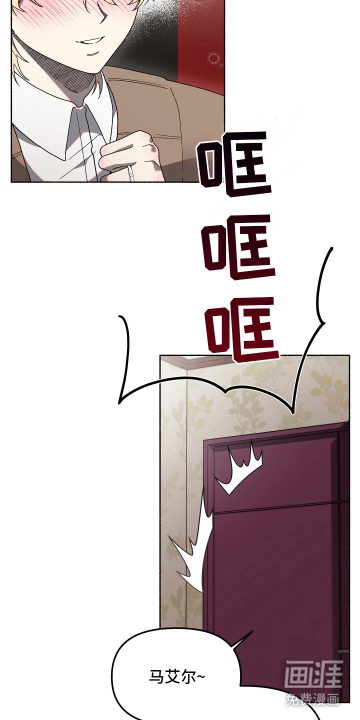 契约残响漫画-图15