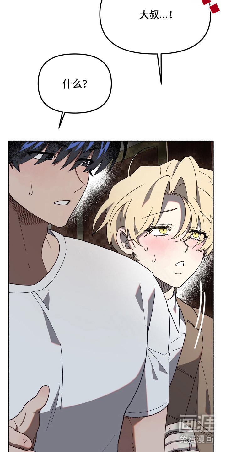 契约残响漫画-图3