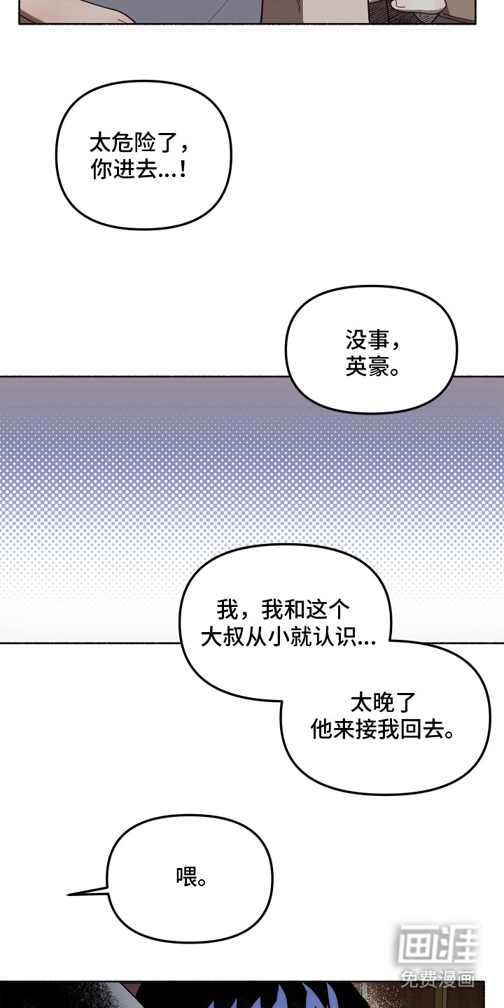 契约残响漫画-图4
