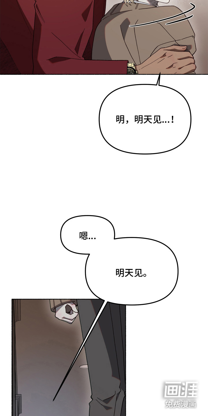 契约残响漫画-图7