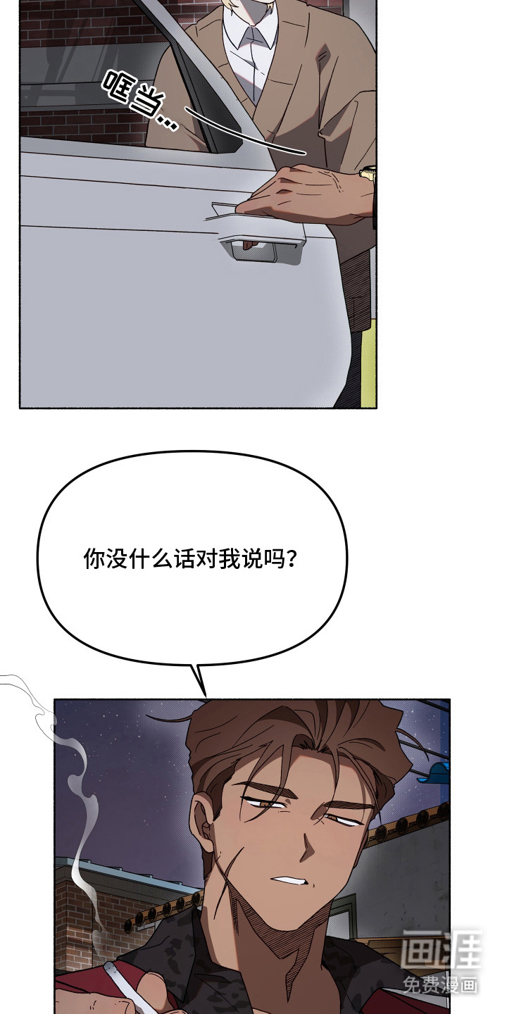 契约残响漫画-图10