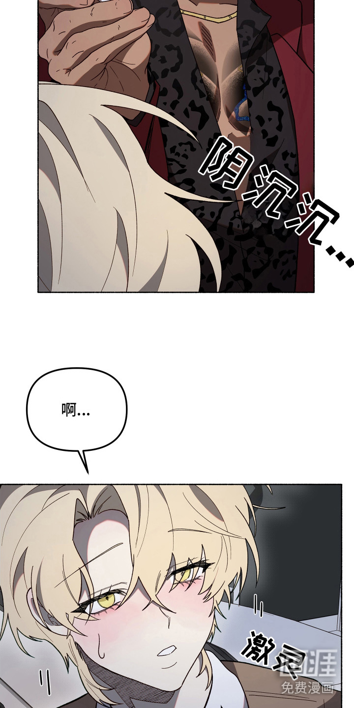 契约残响漫画-图11
