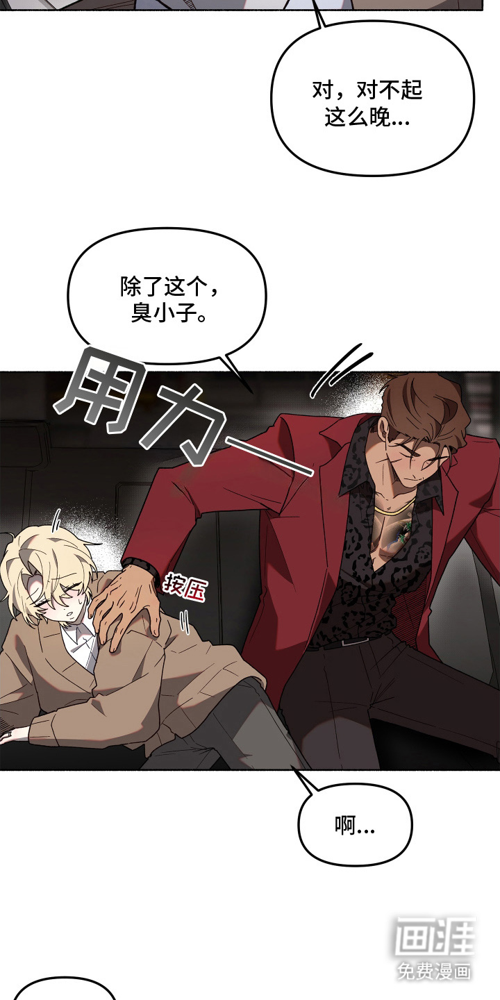 契约残响漫画-图12