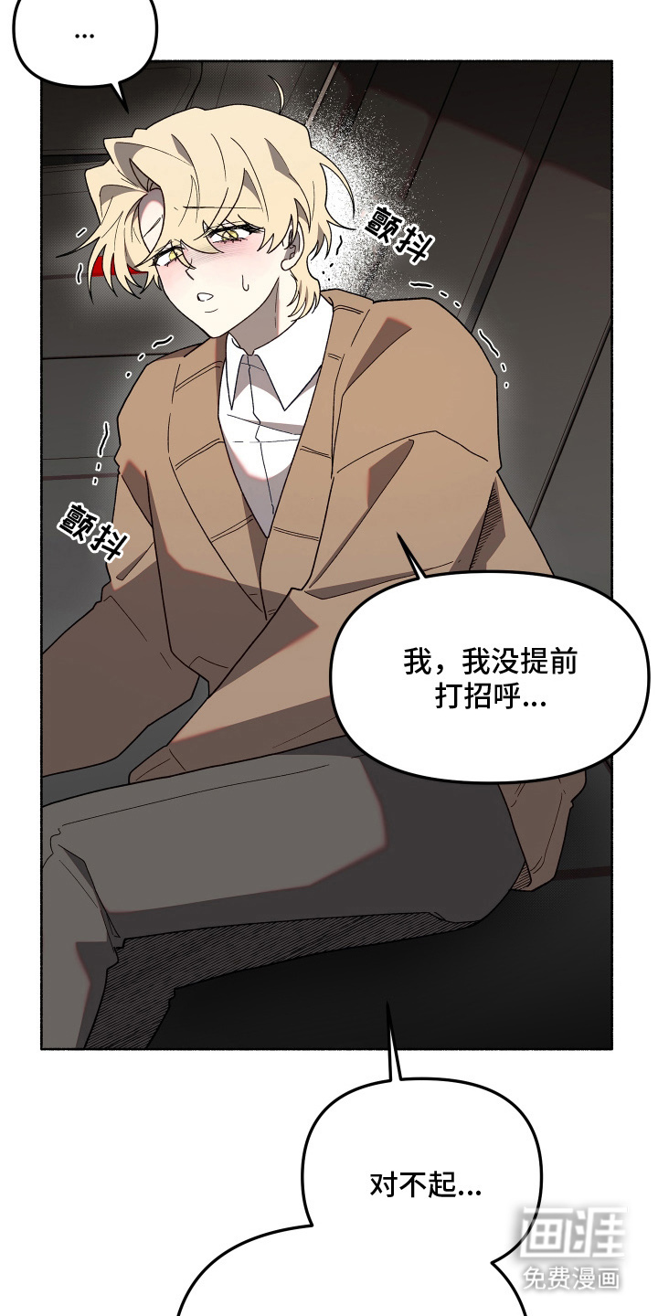 契约残响漫画-图13