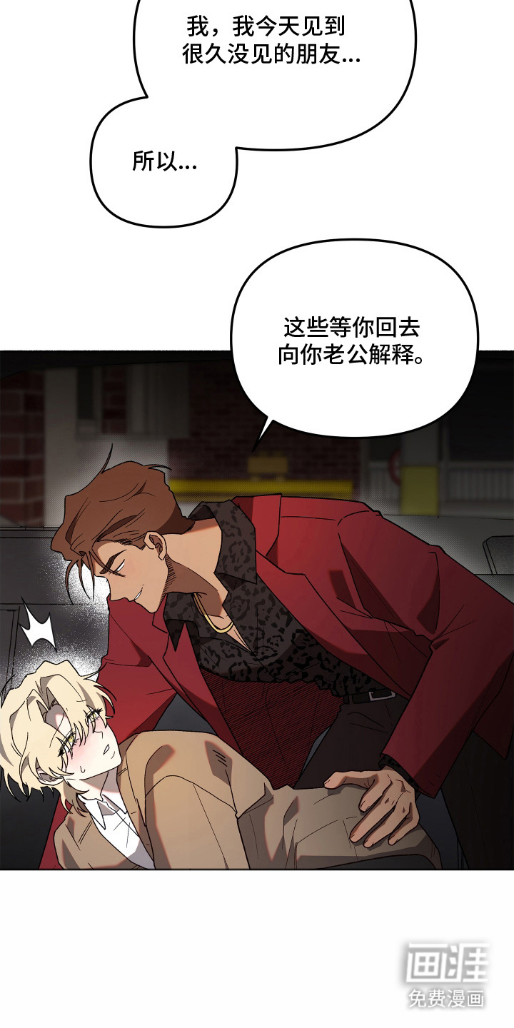 契约残响漫画-图14