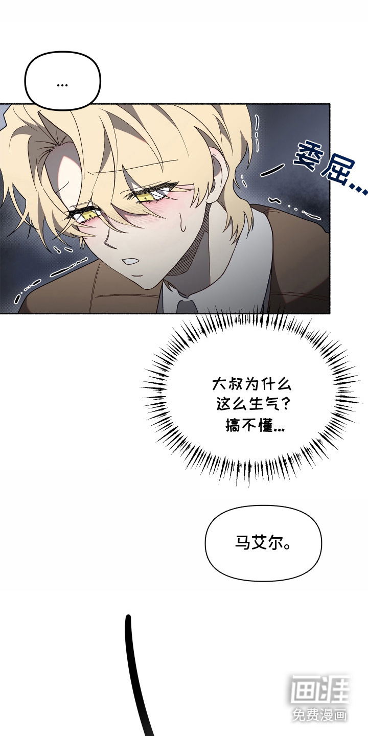 契约残响漫画-图15