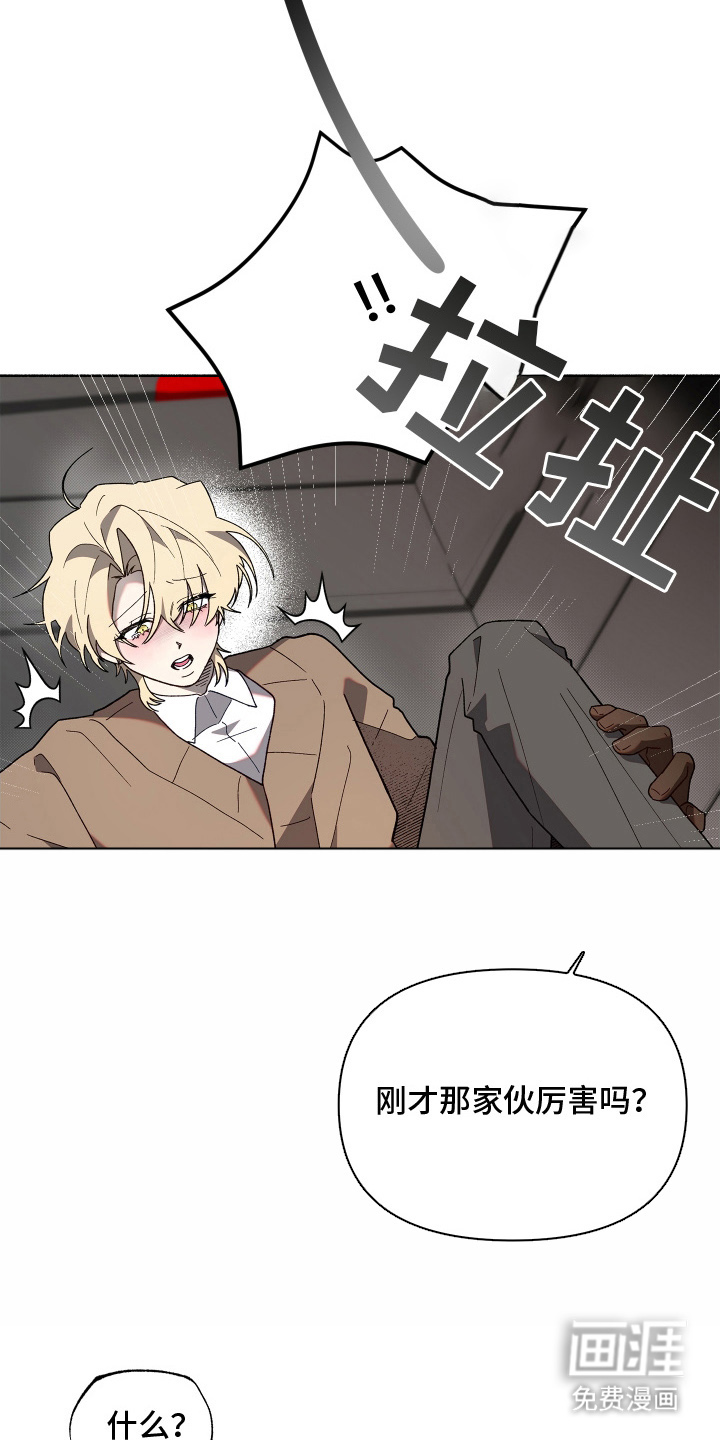 契约残响漫画-图16