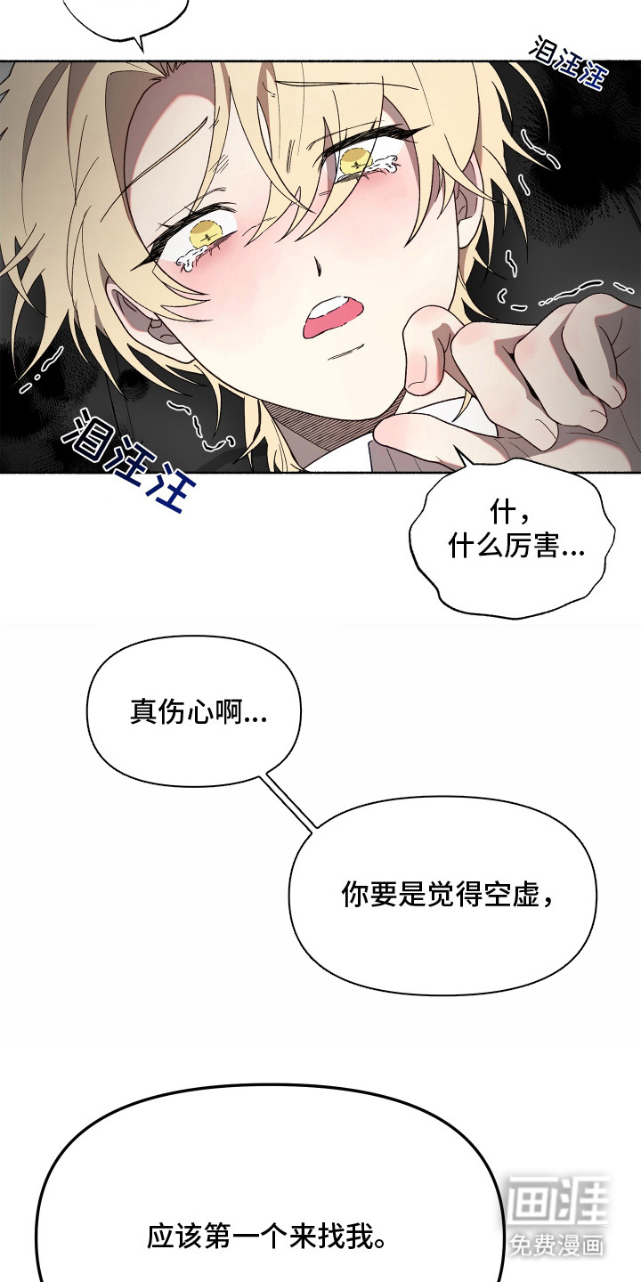 契约残响漫画-图17
