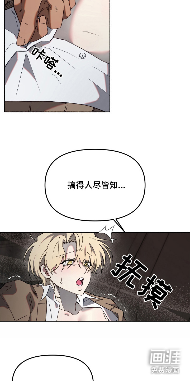契约残响漫画-图19