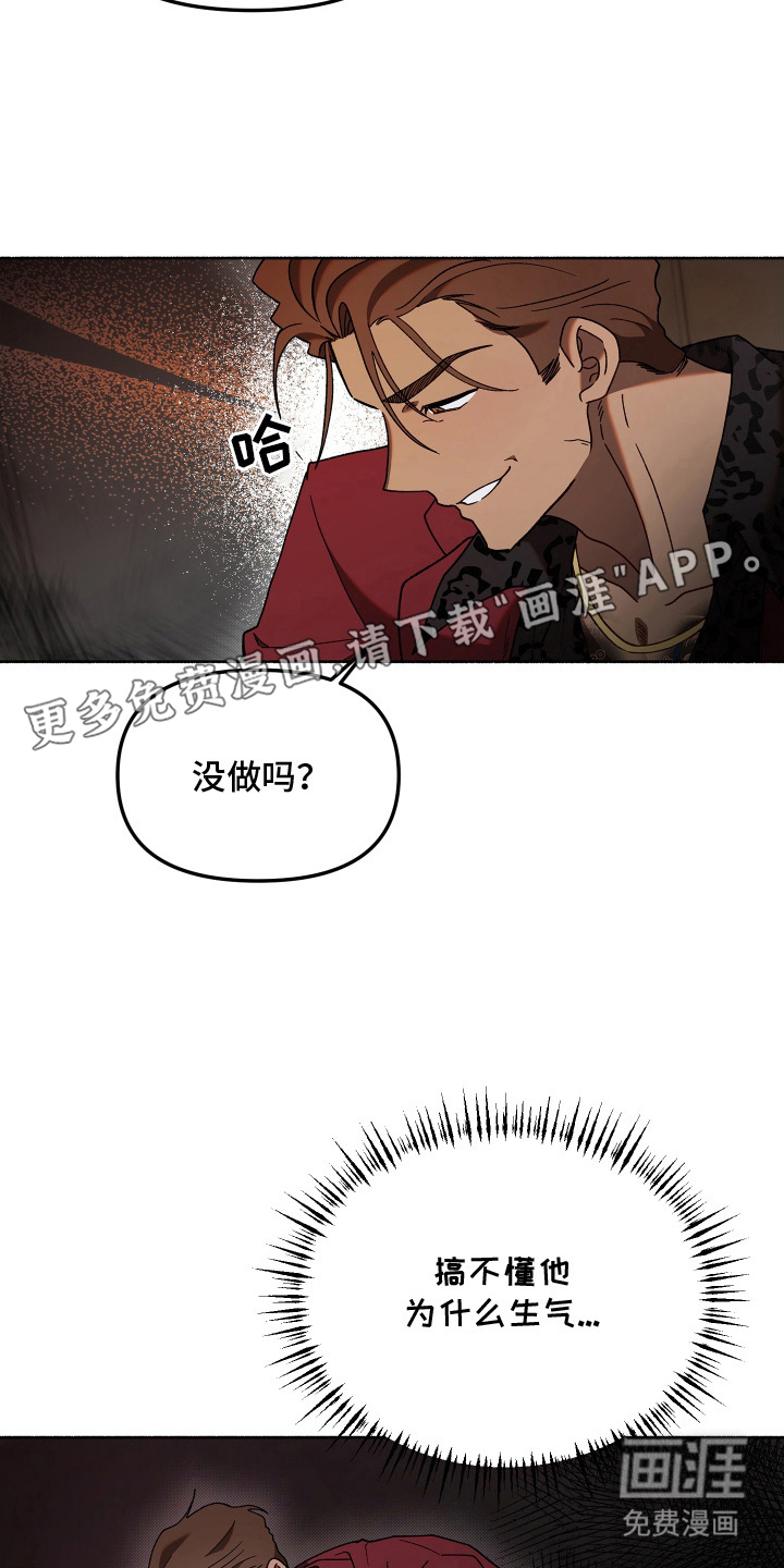 契约残响漫画-图1