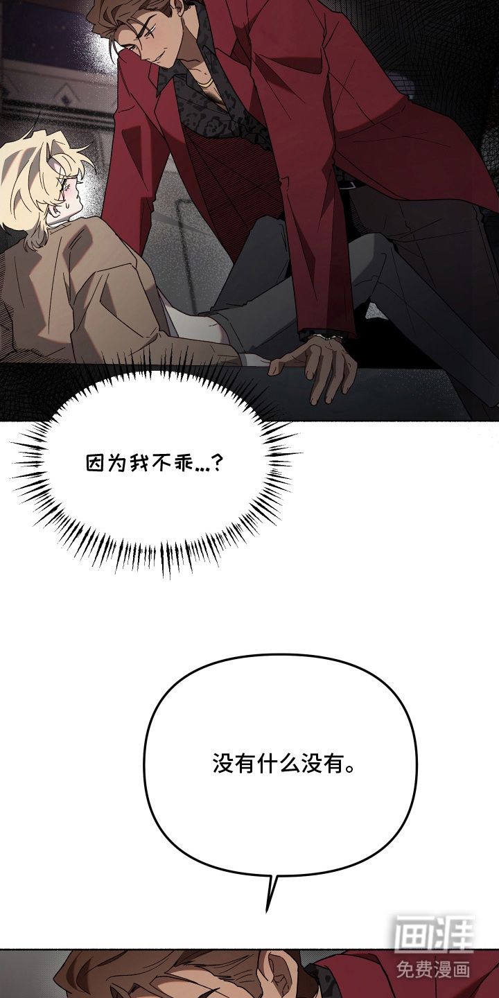 契约残响漫画-图2